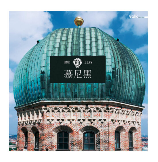 München (chinesisch)